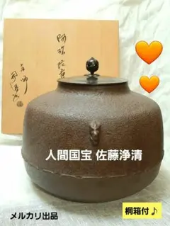 2026年最新】茶釜の人気アイテム - メルカリ