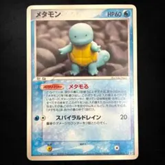 メタモン メタモる 002/015 ホロンの研究塔 ゼニガメ