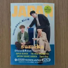 ROCKIN'ON JAPAN 2026年3月号 vol.591 ロッキンオン