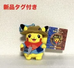【新品タグ付き】発掘ピカチュウ マスコット ポケモン化石博物館