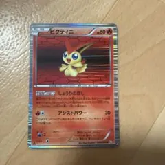 ビクティニ 009/066 R BW2 レッドコレクション - メルカリ