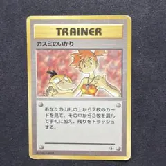 ポケモンカード旧裏【カスミのいかり】のサムネイル