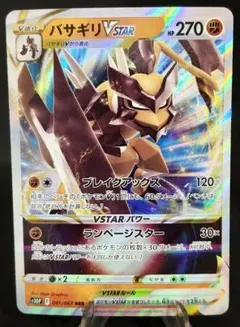 バサギリVSTAR s10P RRR 041/067 スペースジャグラー ポケカのサムネイル