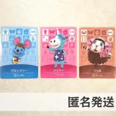 amiiboカード【ジュリー　フリル　ブロッコリー】あつまれどうぶつの森　あつ森