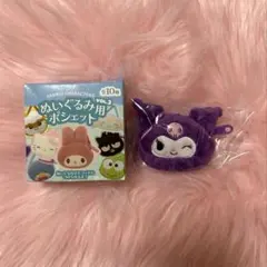 サンリオ　ぬいぐるみ用ポシェット　クロミ