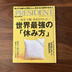 PRESIDENT 2025/10/31号