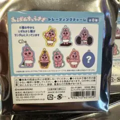おぱんちゅうさぎ トレーディングチャーム　7点セット