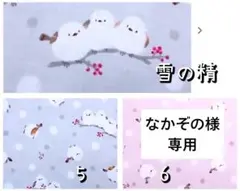 なかぞのさま専用