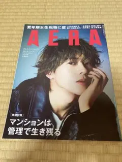 AERA 2025年6月23日増大号 末澤誠也
