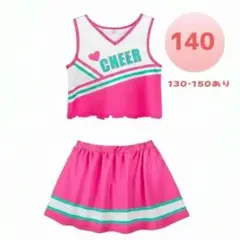 【新品未使用】チアガール コスプレ 140 ピンク　ハロウィン　仮装