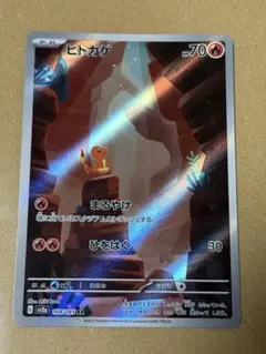 2025年最新】ポケカ151 ar ヒトカゲの人気アイテム - メルカリ