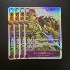 ゴール・D・ロジャー SR 紫 4枚 ワンピースカードH829