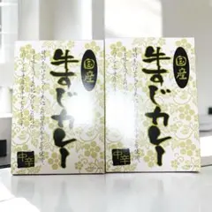 【新品未開封】国産牛すじカレー（中辛）2セット/レトルトカレーのサムネイル