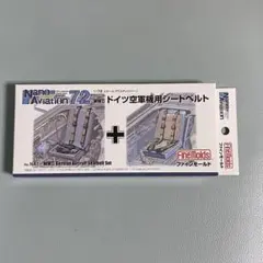 ファインモールド 1/72ドイツ空軍機用シートベルト NA1のサムネイル