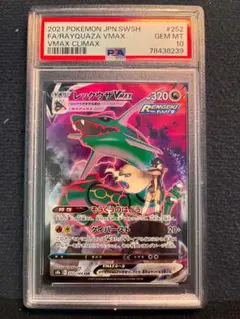 【PSA10】レックウザVMAX CSR S8b VMAXクライマックス