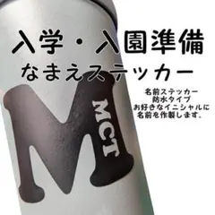 【こか⭐︎様　専用】名前ステッカー Mサイズ