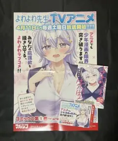 2026年最新】よわよわ先生 応募の人気アイテム - メルカリ