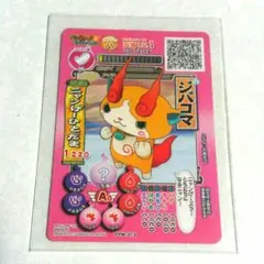 妖怪ウォッチ ともだちウキウキぺディア ジバコマ