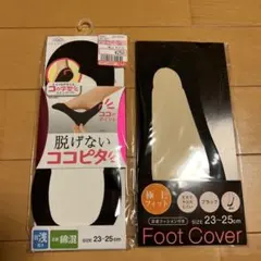 脱げないフットカバー ブラック 23-25cm