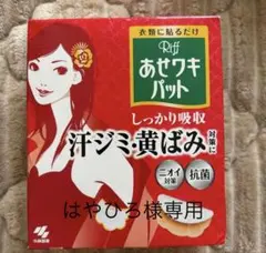 はやひろ様 リクエスト 2点 まとめ商品