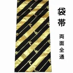 袋帯 化繊 両面全通柄 竹 ストライプ 黒×金 白×シルバー リバーシブルのサムネイル