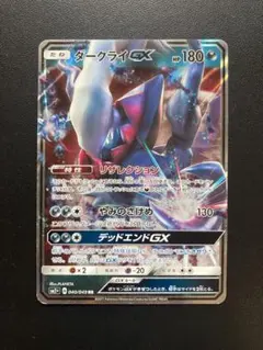 ダークライGX RR PSA10 SM4+ GXバトルブースト 064/114 PSA10 ダークライGX RR SM4+ GXバトルブースト 064/114 - メルカリ