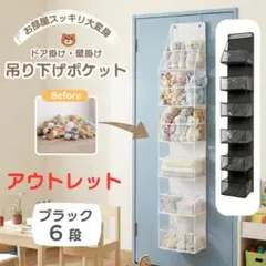 ウォールポケット ウォールシェルフ ぬいぐるみ 収納 吊り下げ【ブラック６段】のサムネイル