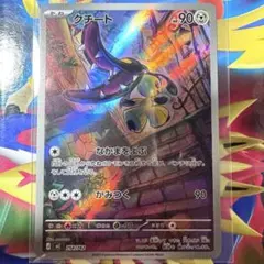 クチート AR仕様 754/742 スタートデッキ100 ポケモンカード