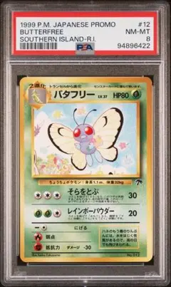 2026年最新】バタフリー psa10の人気アイテム - メルカリ