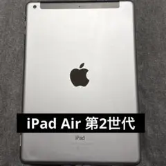 【ジャンク】iPad Air 第2世代