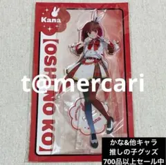 推しの子　アクリルスタンド　ジャンプフェスタ　有馬かな