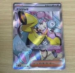 ポケモンカード ポケカ ナンジャモ SR