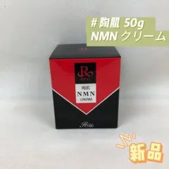 ルヴィ 陶肌 NMN クリーム 50g スキンケア REVIのサムネイル