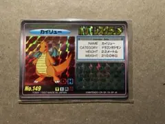 ポケモンスクラッチ カイリュー No.149 未削り 未使用 TOMY