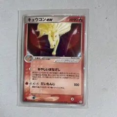 2026年最新】キュウコンexの人気アイテム - メルカリ