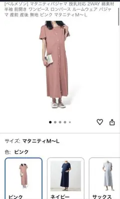 ベルメゾン　マタニティ ワンピース パジャマ ピンク M~L