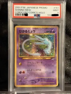2026年最新】ミュウ 旧裏 psa9の人気アイテム - メルカリ