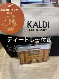 【KALDI】ねこの日バッグ プレミアム 3点セット