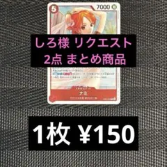 しろ様 リクエスト 2点 まとめ商品