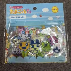 祝ケータイかいツー！たまごっちプラス　フレークシール　まめっち くちぱっちのサムネイル