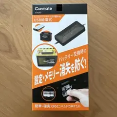 Carmate メモリーキーパー USB SA203 本体のサムネイル