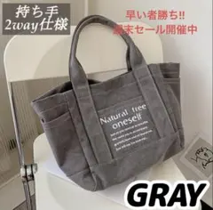 週末セール2way 大容量 トートバッグ キャンバス マザーズバッグ グレー