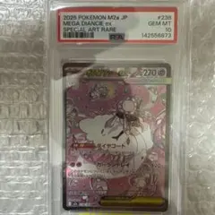 メガディアンシーex SAR MEGAドリームex PSA10 - メルカリ
