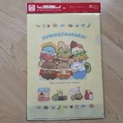 すみっコぐらしクリアファイル4枚セット
