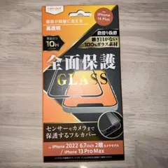 【新品未使用】iPhone13ProMax/14Plusガラスフィルム 全面保護