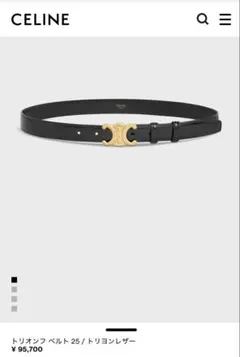 定価9.5万CELINE トリオンフ ベルトミディアム25mm幅70センチ