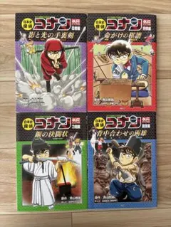 名探偵コナン 日本史マンガ4巻セット