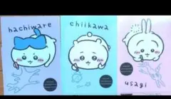 ちいかわ キャンドゥ クリアファイル 3点セットのサムネイル
