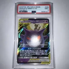ゲンガー＆ミミッキュGX RR SM9 タッグボルト 038/095 PSA9