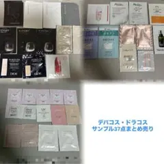 デパコス・ドラコスサンプルまとめ売り